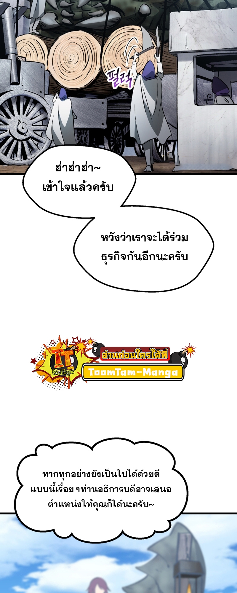 อ่านมังงะ Survival Of Blade King ตอนที่ 191/55.jpg