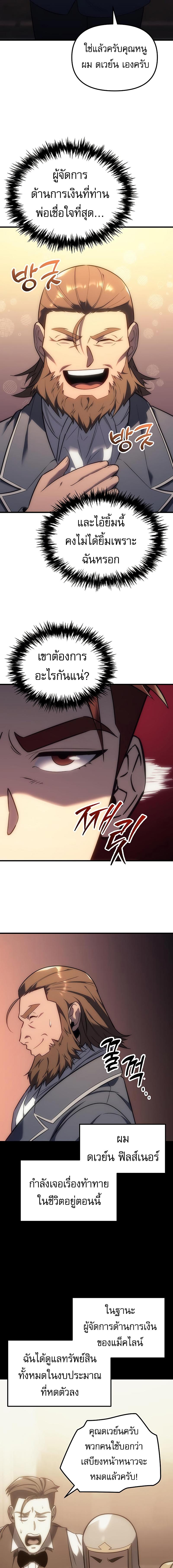 อ่านมังงะ Regressor of the Fallen family ตอนที่ 5/6_0.jpg