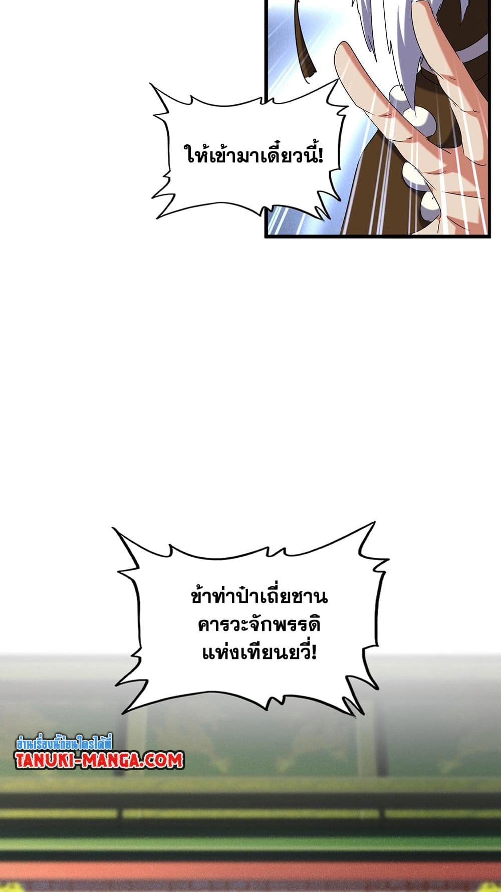 อ่านมังงะ Magic Emperor ตอนที่ 510/6.jpg