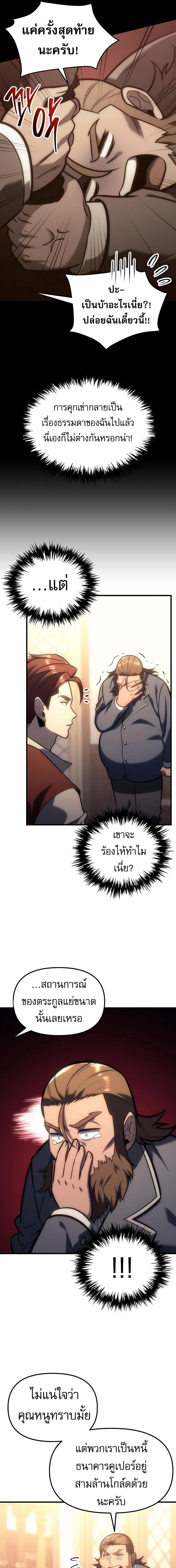 อ่านมังงะ Regressor of the Fallen family ตอนที่ 5/9_0.jpg