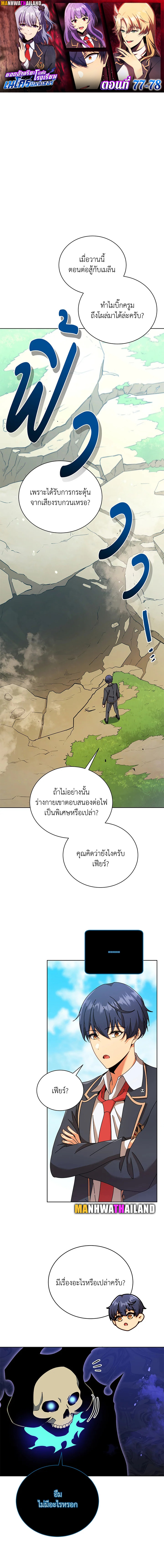 อ่านมังงะ Necromancer Academy’s Genius Summoner ตอนที่ 78/0.jpg