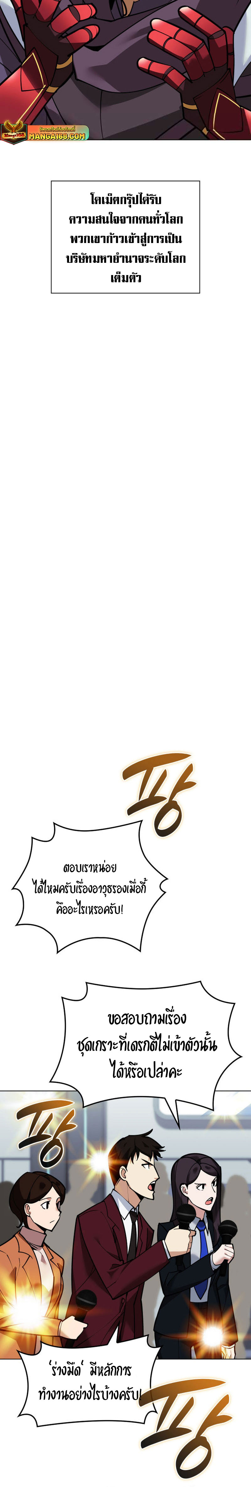 อ่านมังงะ Overgeared (Remake) ตอนที่ 220/17.jpg