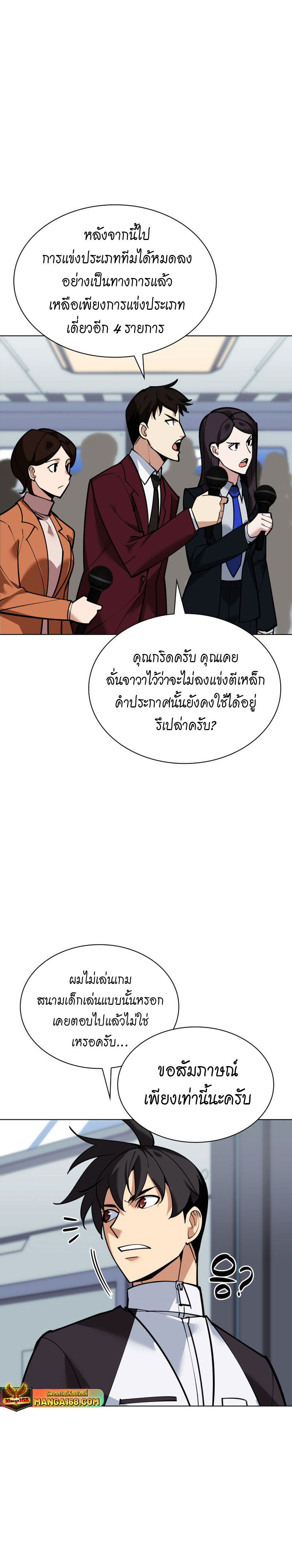 อ่านมังงะ Overgeared (Remake) ตอนที่ 220/20.jpg