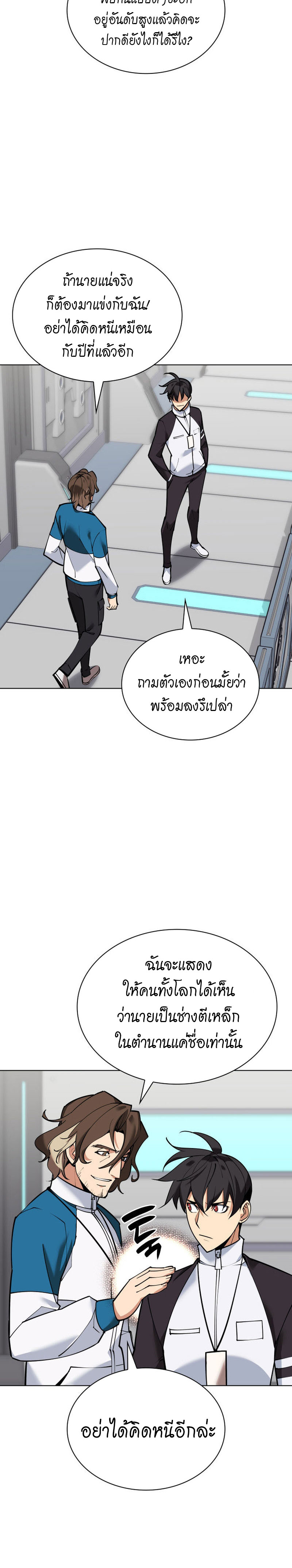 อ่านมังงะ Overgeared (Remake) ตอนที่ 220/22.jpg