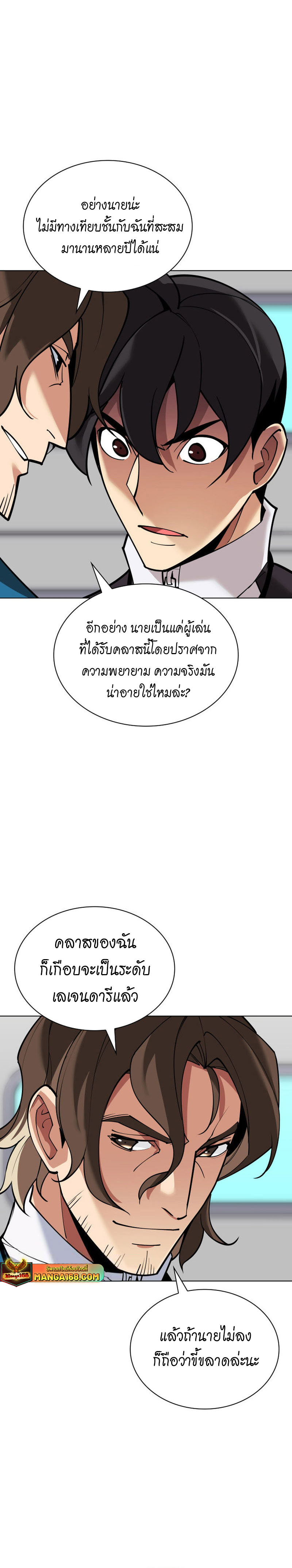 อ่านมังงะ Overgeared (Remake) ตอนที่ 220/23.jpg