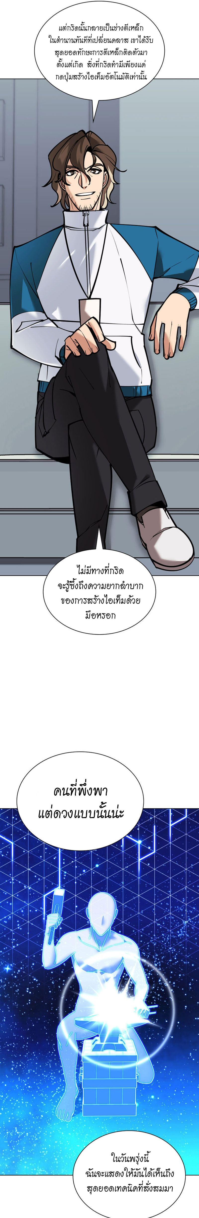 อ่านมังงะ Overgeared (Remake) ตอนที่ 220/30.jpg