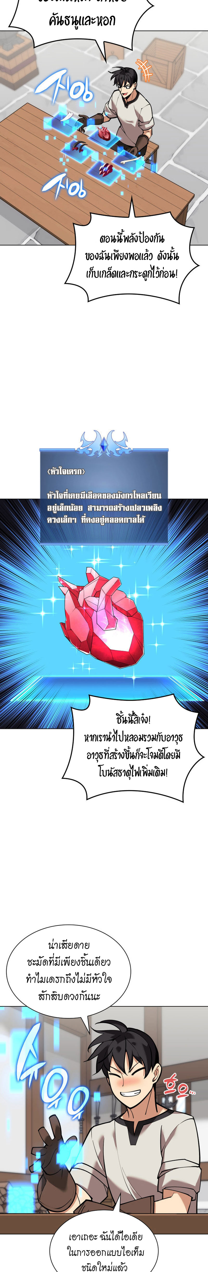 อ่านมังงะ Overgeared (Remake) ตอนที่ 220/34.jpg