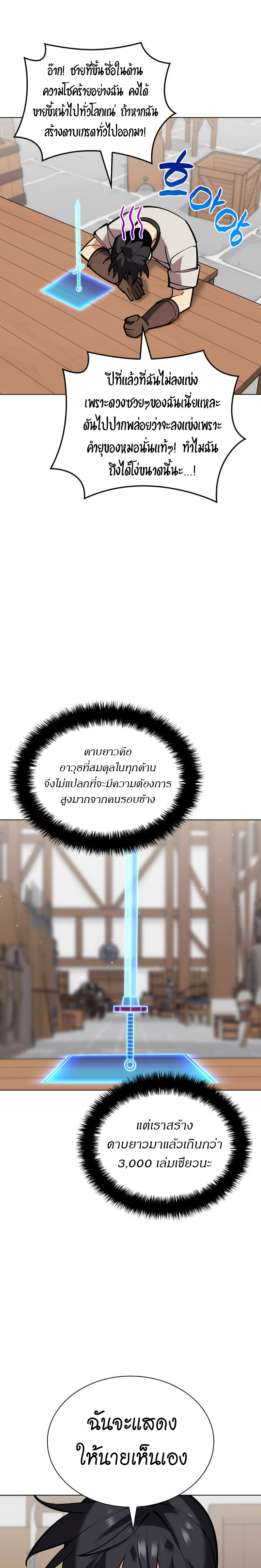อ่านมังงะ Overgeared (Remake) ตอนที่ 220/36.jpg