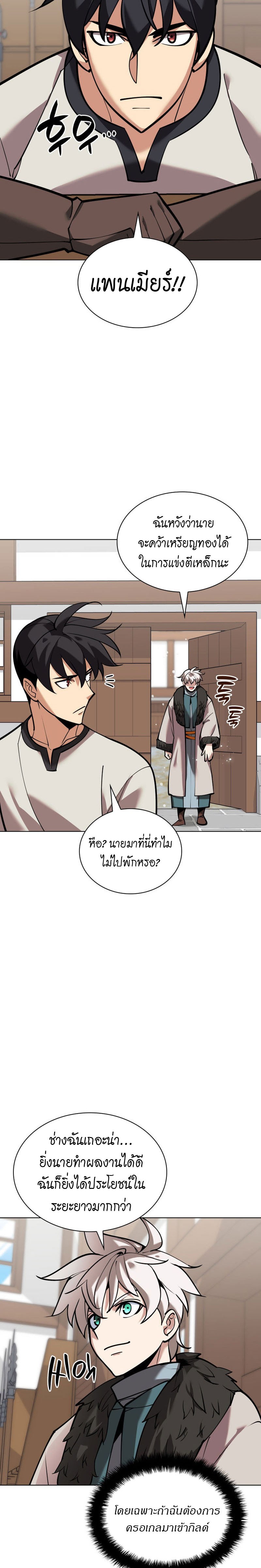 อ่านมังงะ Overgeared (Remake) ตอนที่ 220/37.jpg