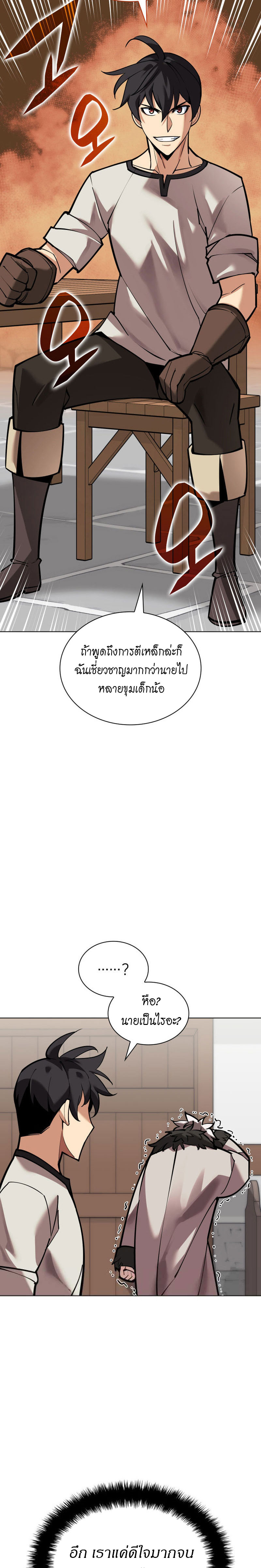 อ่านมังงะ Overgeared (Remake) ตอนที่ 220/39.jpg