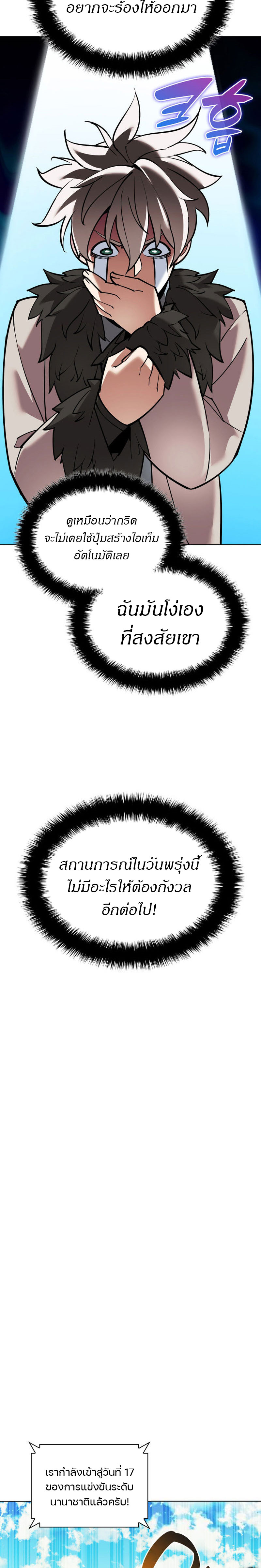 อ่านมังงะ Overgeared (Remake) ตอนที่ 220/40.jpg