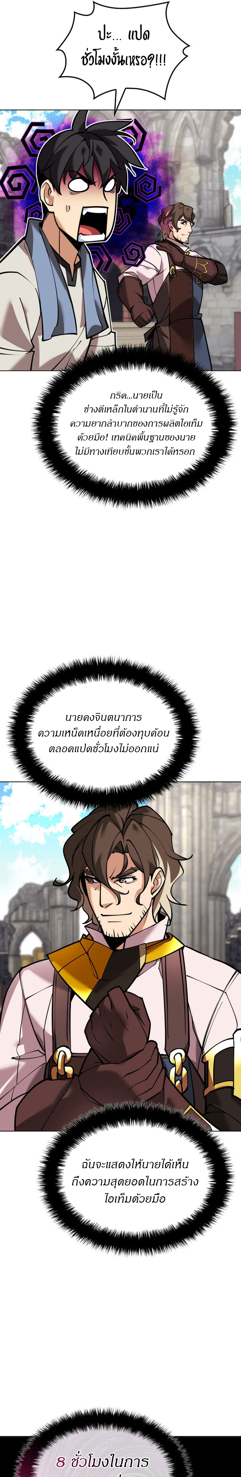 อ่านมังงะ Overgeared (Remake) ตอนที่ 220/42.jpg