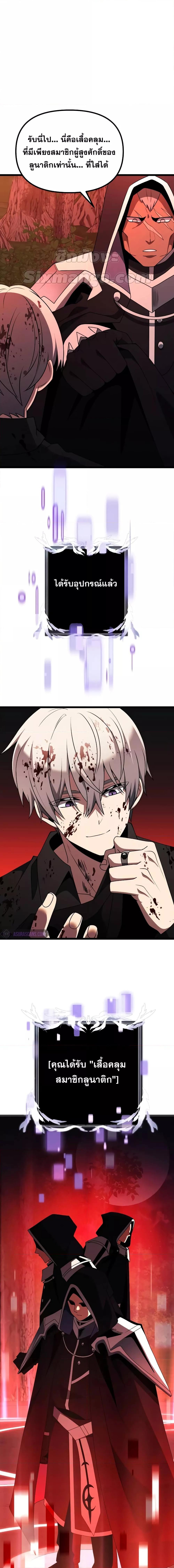 อ่านมังงะ Terminally-Ill Genius Dark Knight ตอนที่ 45/25.jpg