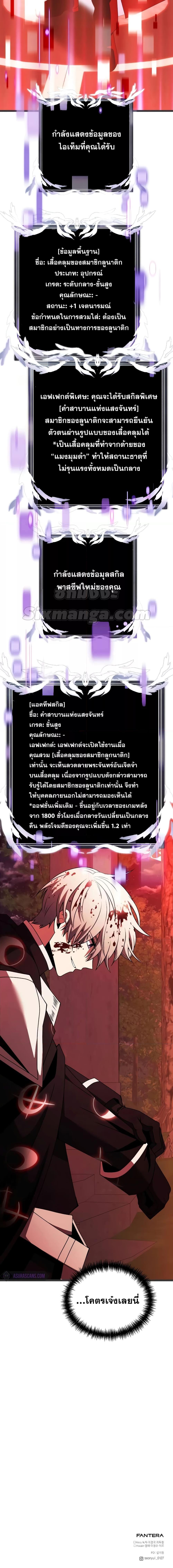 อ่านมังงะ Terminally-Ill Genius Dark Knight ตอนที่ 45/26.jpg