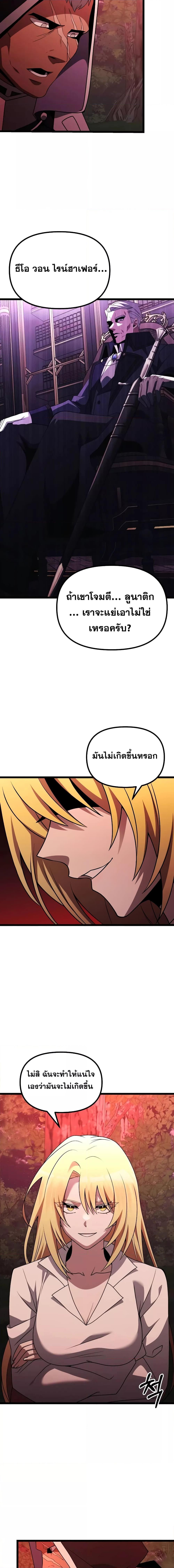 อ่านมังงะ Terminally-Ill Genius Dark Knight ตอนที่ 45/4.jpg