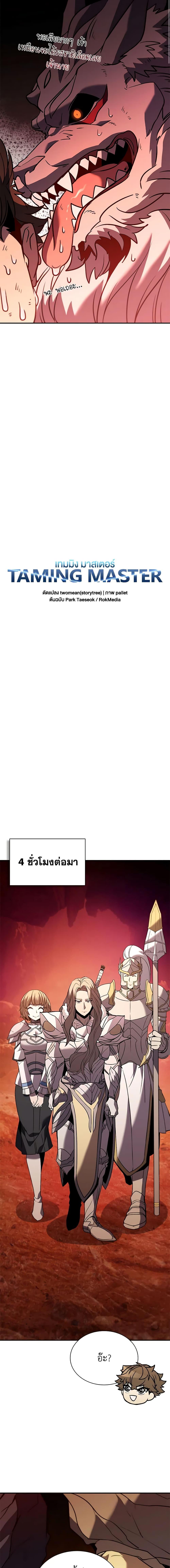 อ่านมังงะ Taming Master ตอนที่ 120/5.jpg