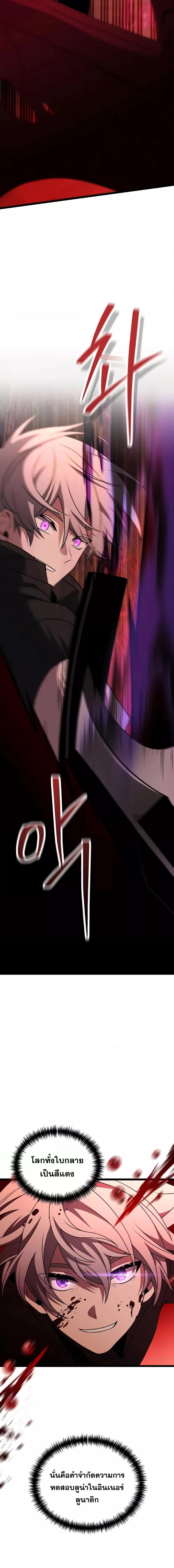 อ่านมังงะ Terminally-Ill Genius Dark Knight ตอนที่ 45/9.jpg