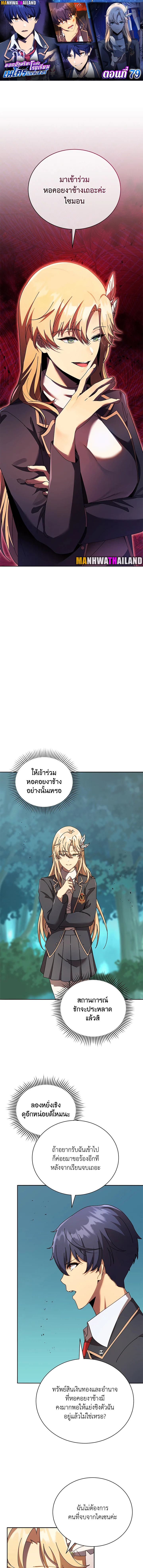 อ่านมังงะ Necromancer Academy’s Genius Summoner ตอนที่ 79/0.jpg