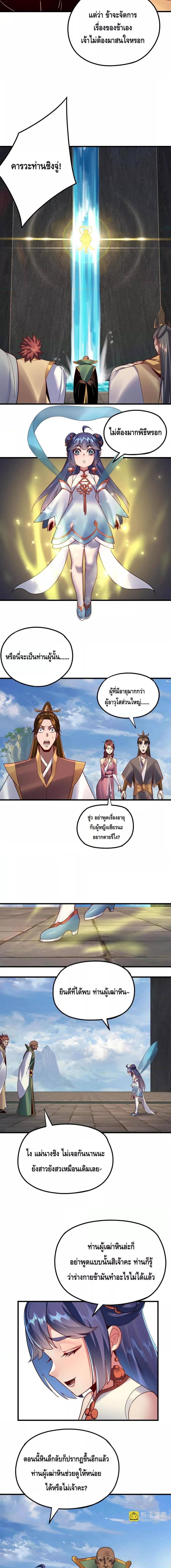 อ่านมังงะ I Am the Fated Villain ตอนที่ 133/0_2.jpg