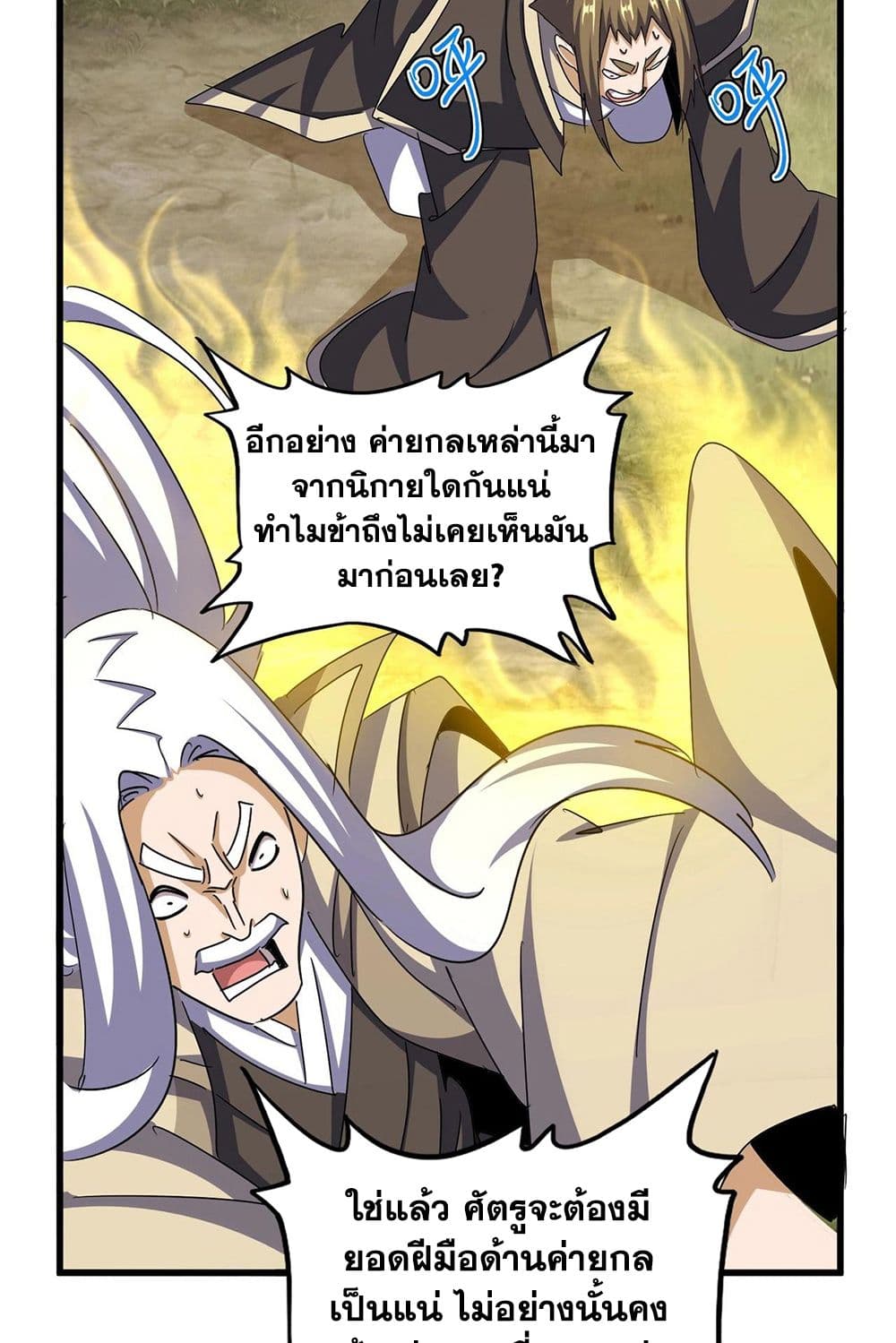 อ่านมังงะ Magic Emperor ตอนที่ 511/11.jpg