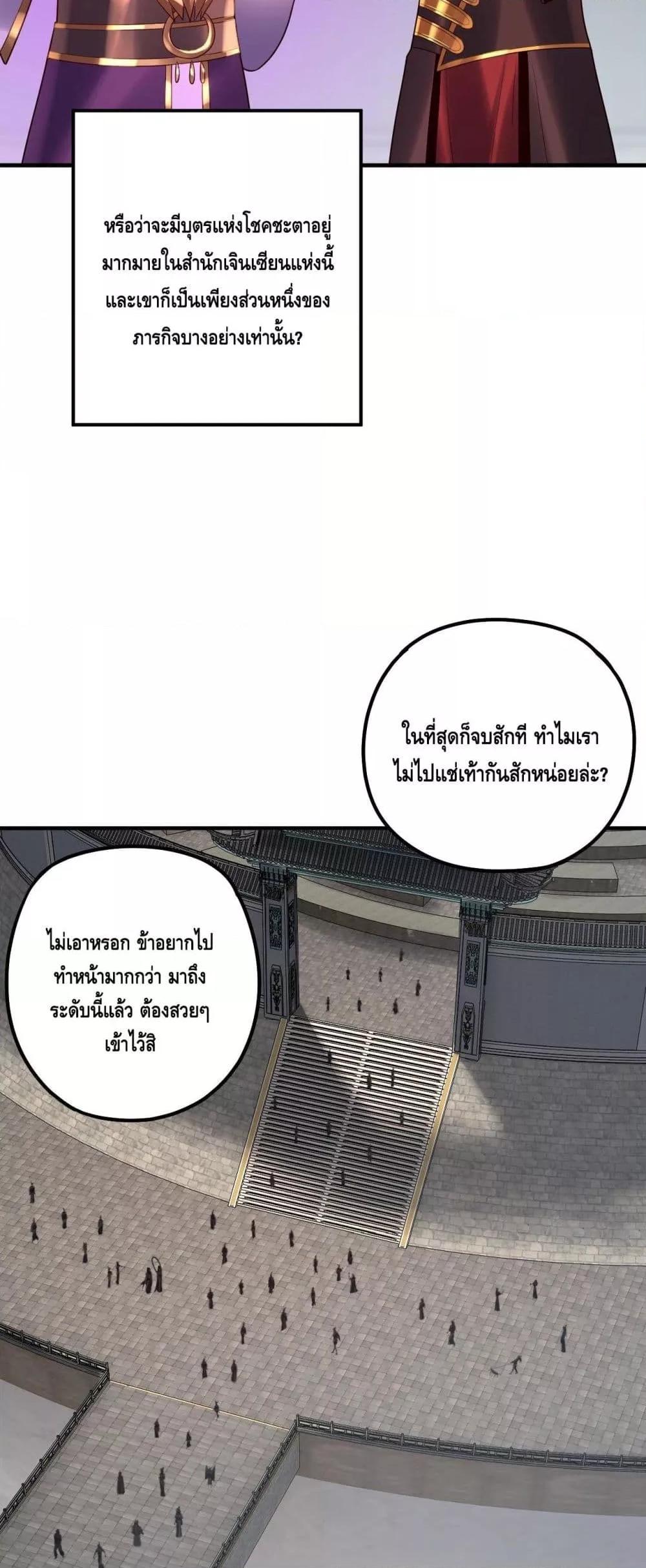 อ่านมังงะ I Am the Fated Villain ตอนที่ 134/11.jpg