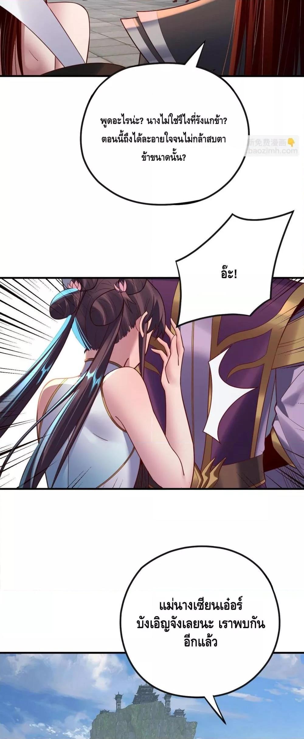 อ่านมังงะ I Am the Fated Villain ตอนที่ 134/14.jpg