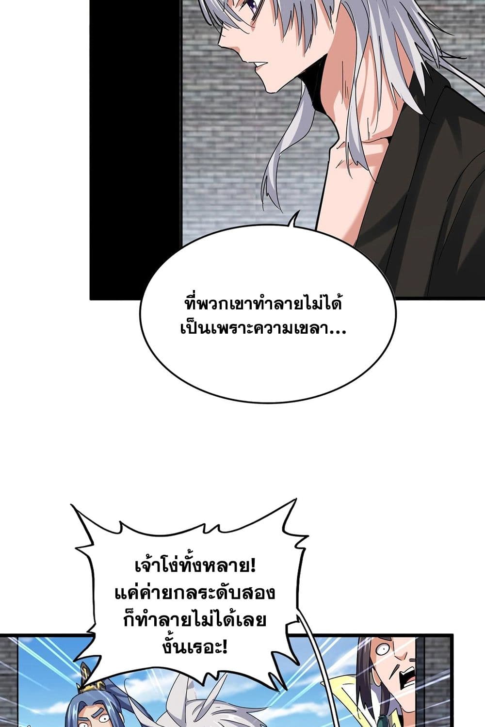 อ่านมังงะ Magic Emperor ตอนที่ 511/15.jpg