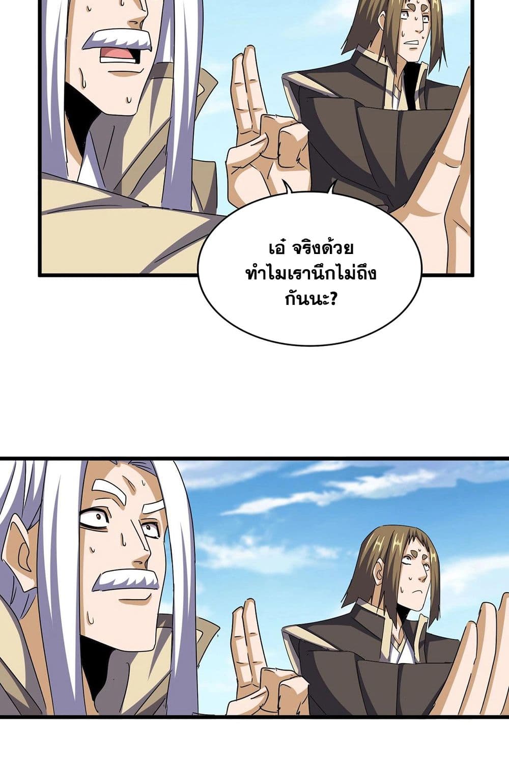 อ่านมังงะ Magic Emperor ตอนที่ 511/17.jpg