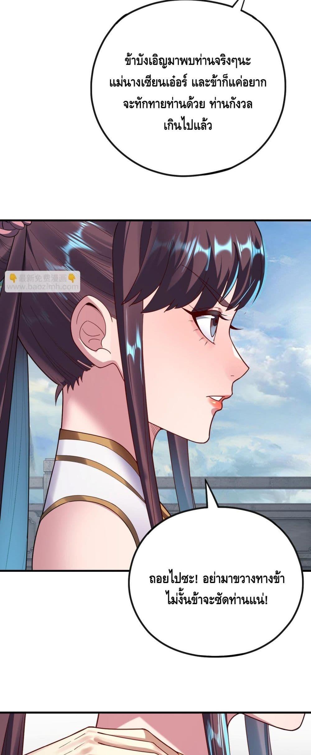 อ่านมังงะ I Am the Fated Villain ตอนที่ 134/17.jpg