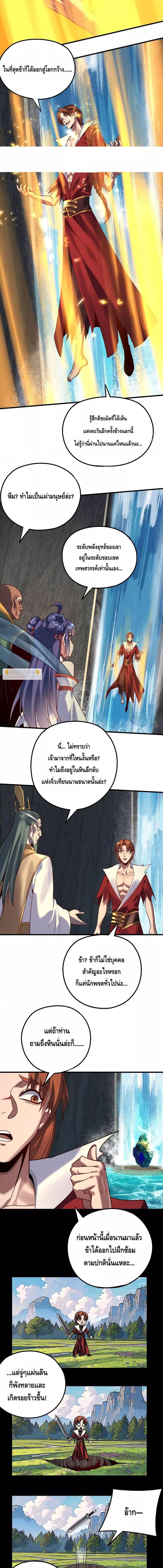 อ่านมังงะ I Am the Fated Villain ตอนที่ 133/1_1.jpg