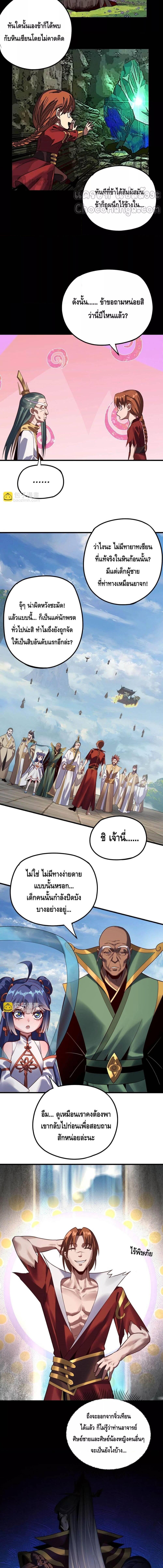 อ่านมังงะ I Am the Fated Villain ตอนที่ 133/1_2.jpg