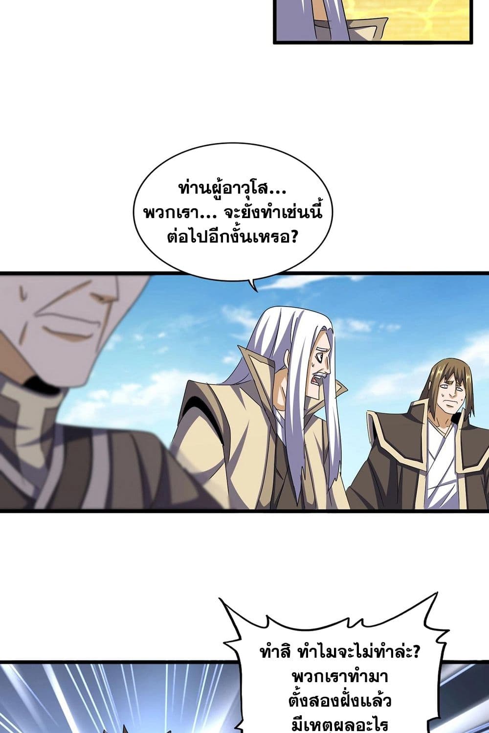 อ่านมังงะ Magic Emperor ตอนที่ 511/21.jpg