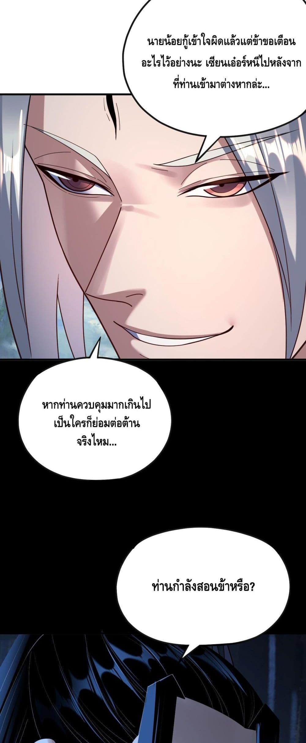 อ่านมังงะ I Am the Fated Villain ตอนที่ 134/21.jpg