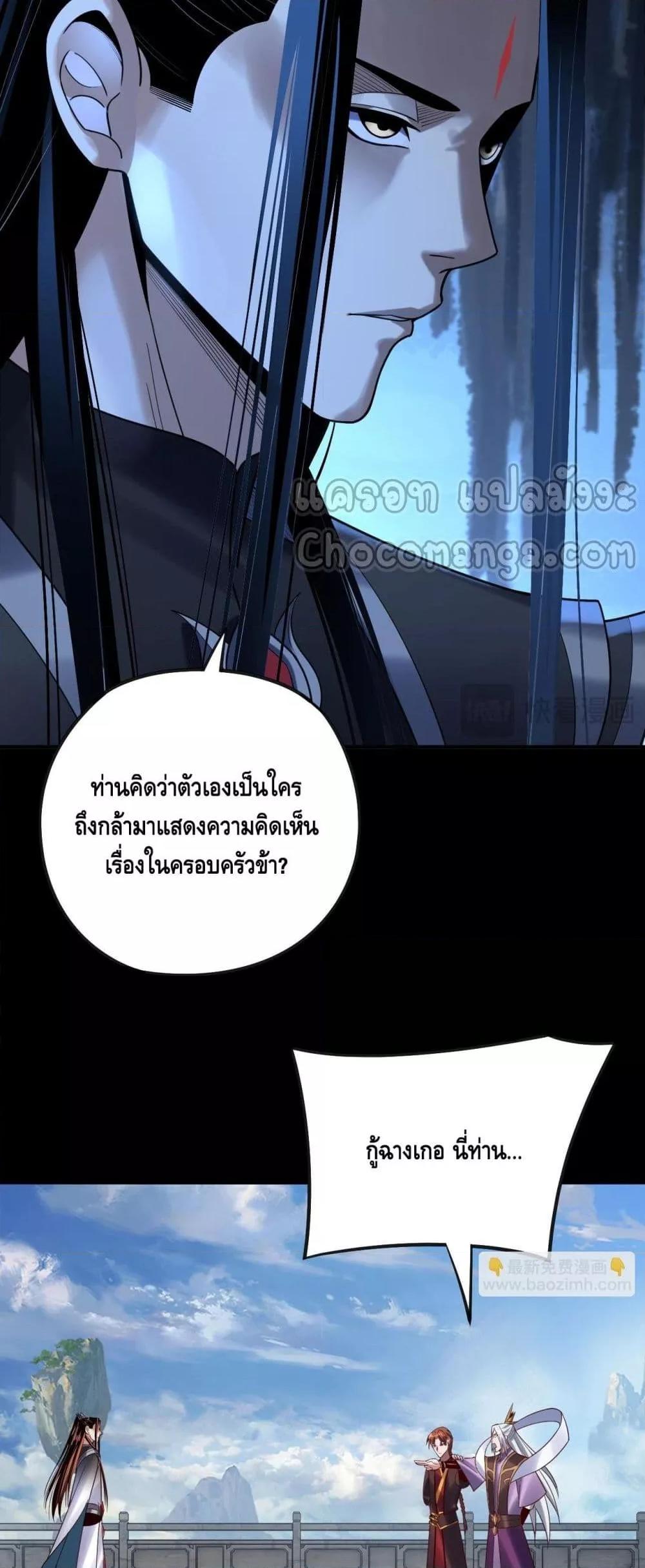 อ่านมังงะ I Am the Fated Villain ตอนที่ 134/22.jpg