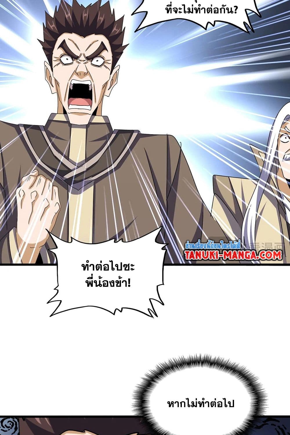 อ่านมังงะ Magic Emperor ตอนที่ 511/22.jpg