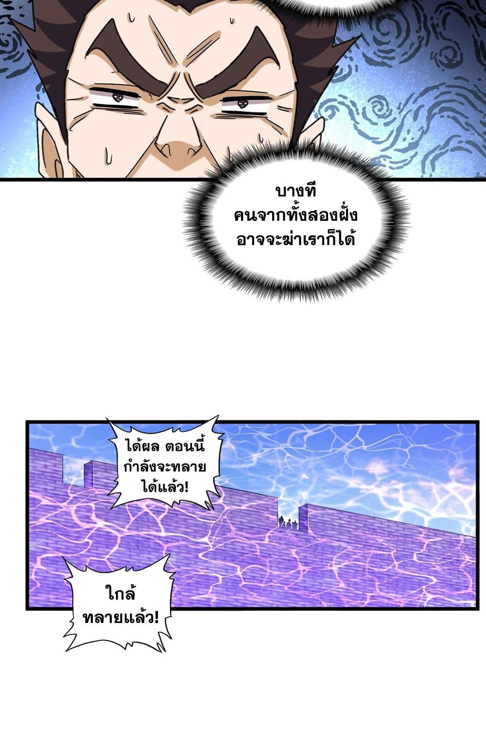 อ่านมังงะ Magic Emperor ตอนที่ 511/23.jpg