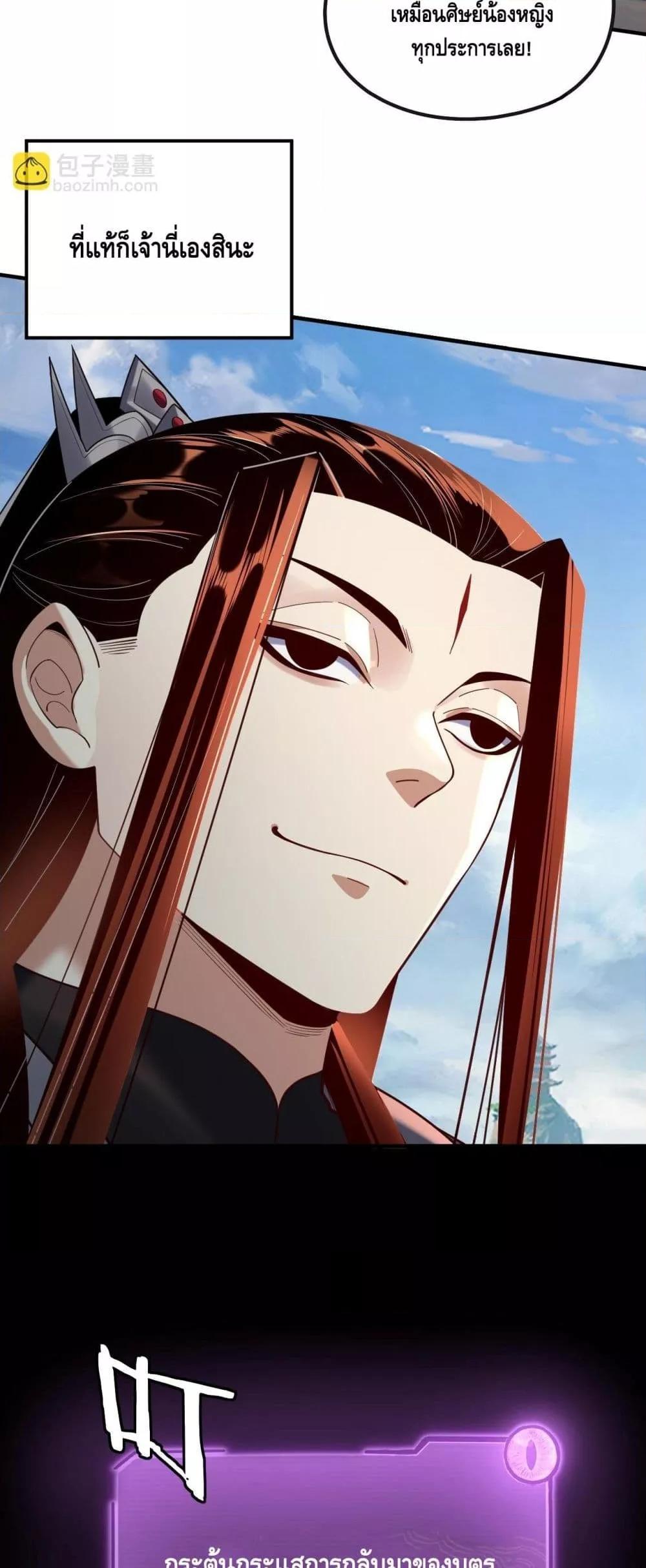 อ่านมังงะ I Am the Fated Villain ตอนที่ 134/25.jpg