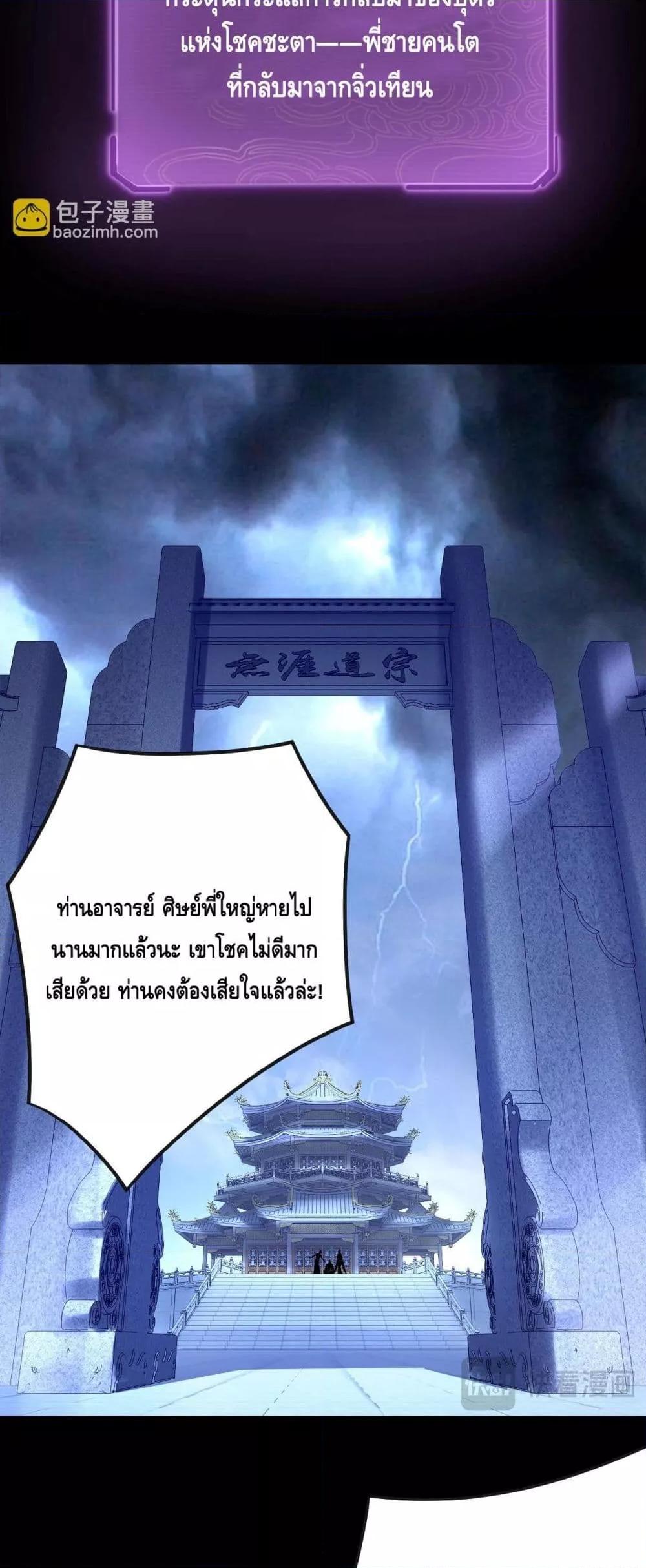 อ่านมังงะ I Am the Fated Villain ตอนที่ 134/26.jpg