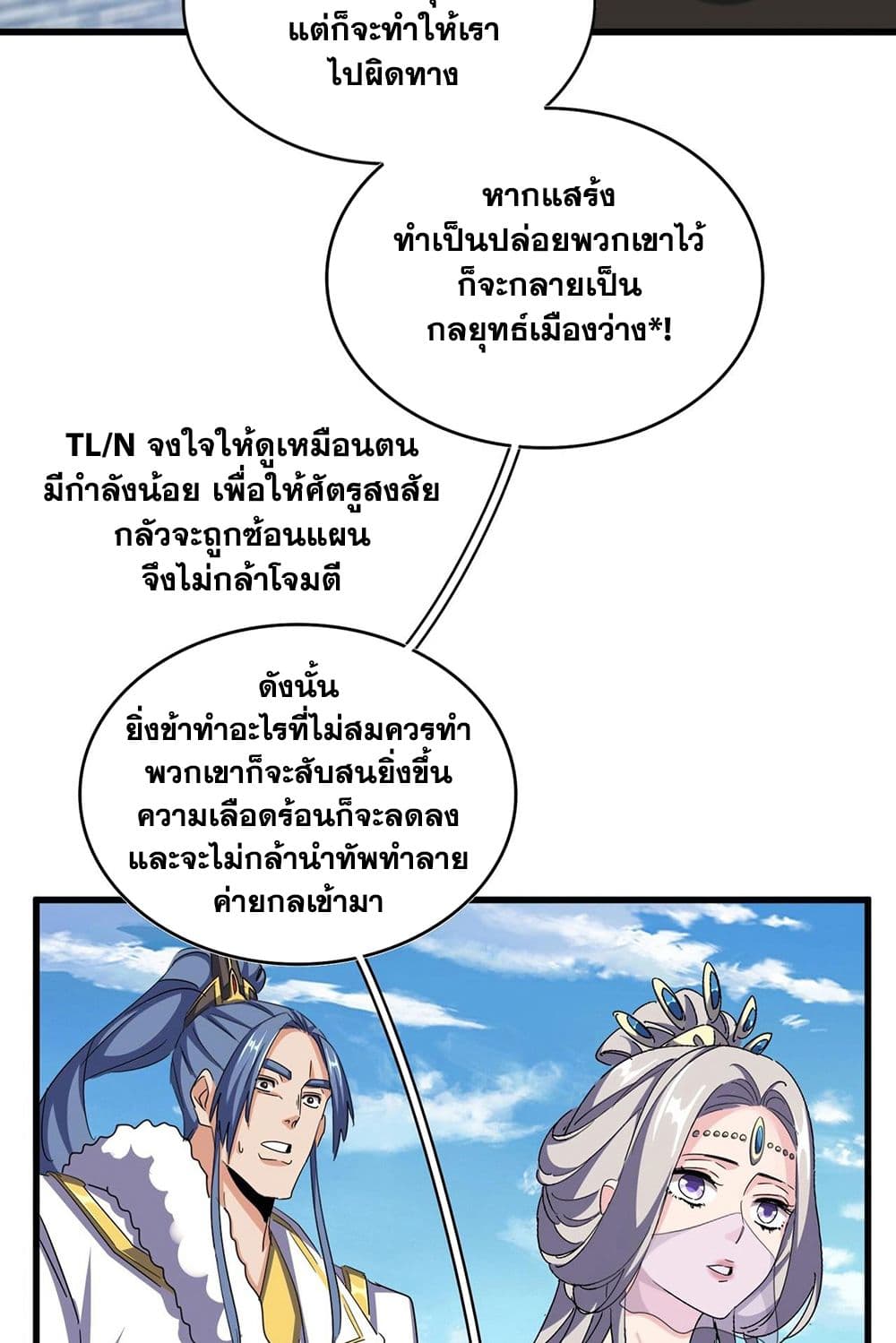อ่านมังงะ Magic Emperor ตอนที่ 511/28.jpg