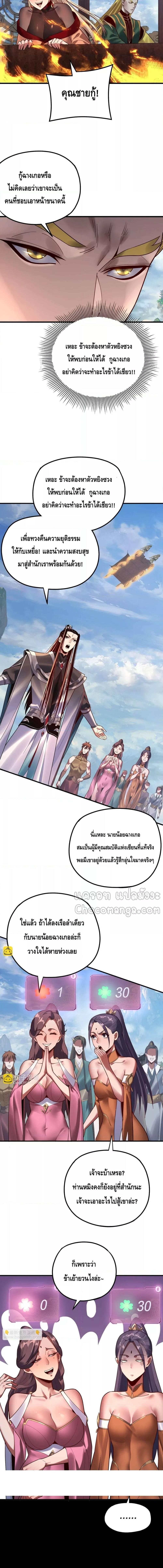 อ่านมังงะ I Am the Fated Villain ตอนที่ 133/2_2.jpg