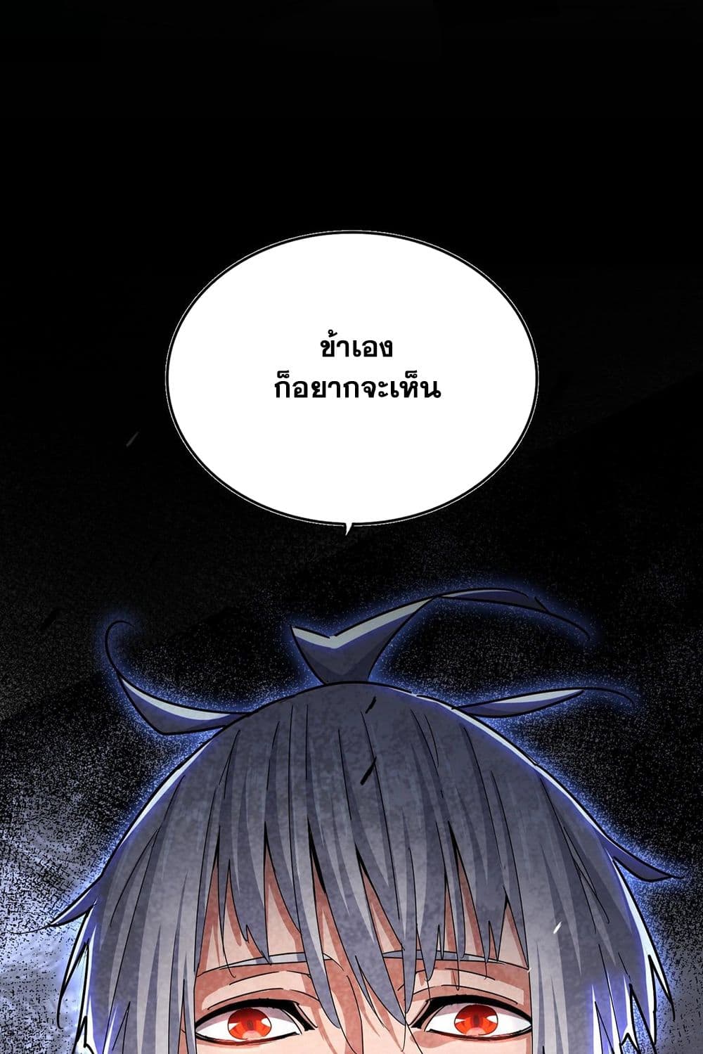 อ่านมังงะ Magic Emperor ตอนที่ 511/31.jpg