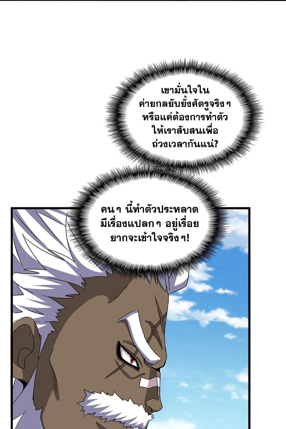 อ่านมังงะ Magic Emperor ตอนที่ 511/35.jpg