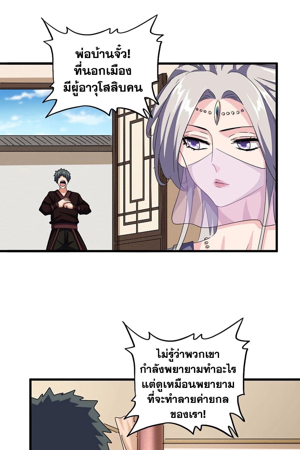 อ่านมังงะ Magic Emperor ตอนที่ 511/3.jpg