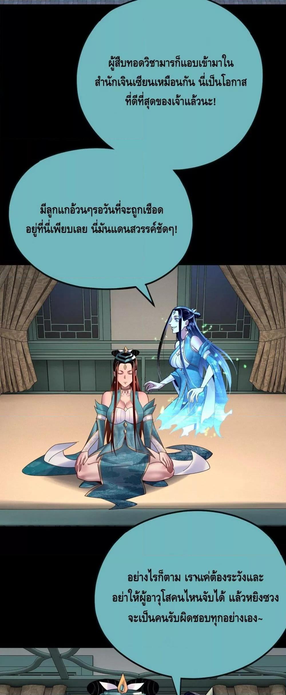 อ่านมังงะ I Am the Fated Villain ตอนที่ 134/36.jpg