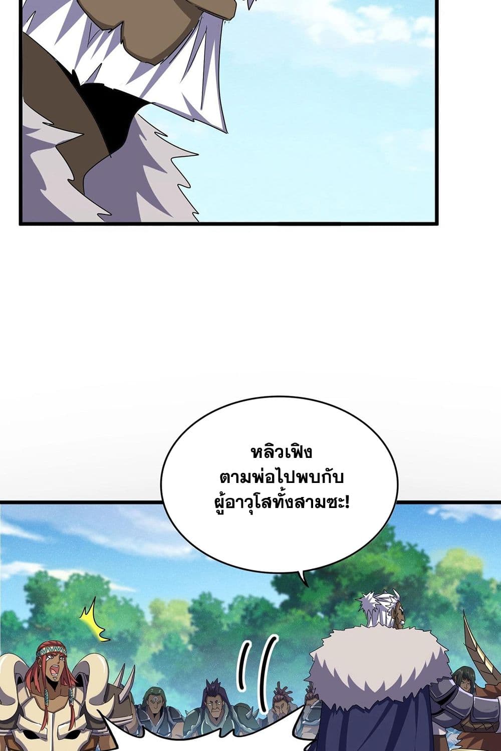 อ่านมังงะ Magic Emperor ตอนที่ 511/36.jpg