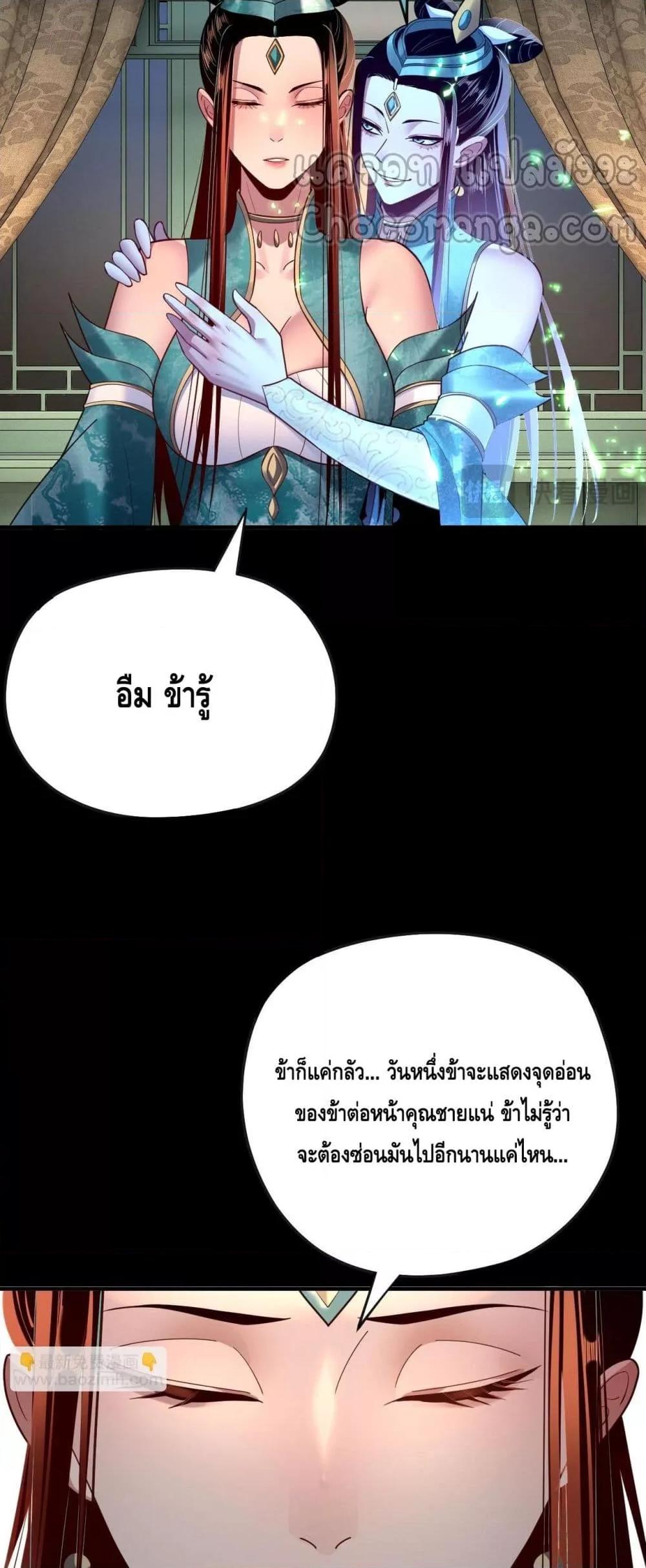 อ่านมังงะ I Am the Fated Villain ตอนที่ 134/37.jpg