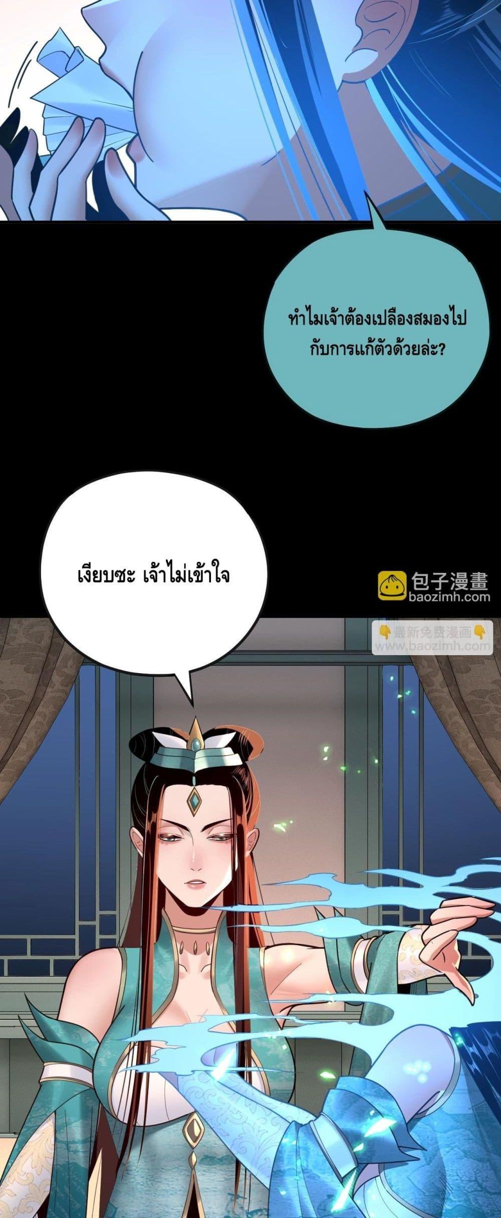 อ่านมังงะ I Am the Fated Villain ตอนที่ 134/39.jpg