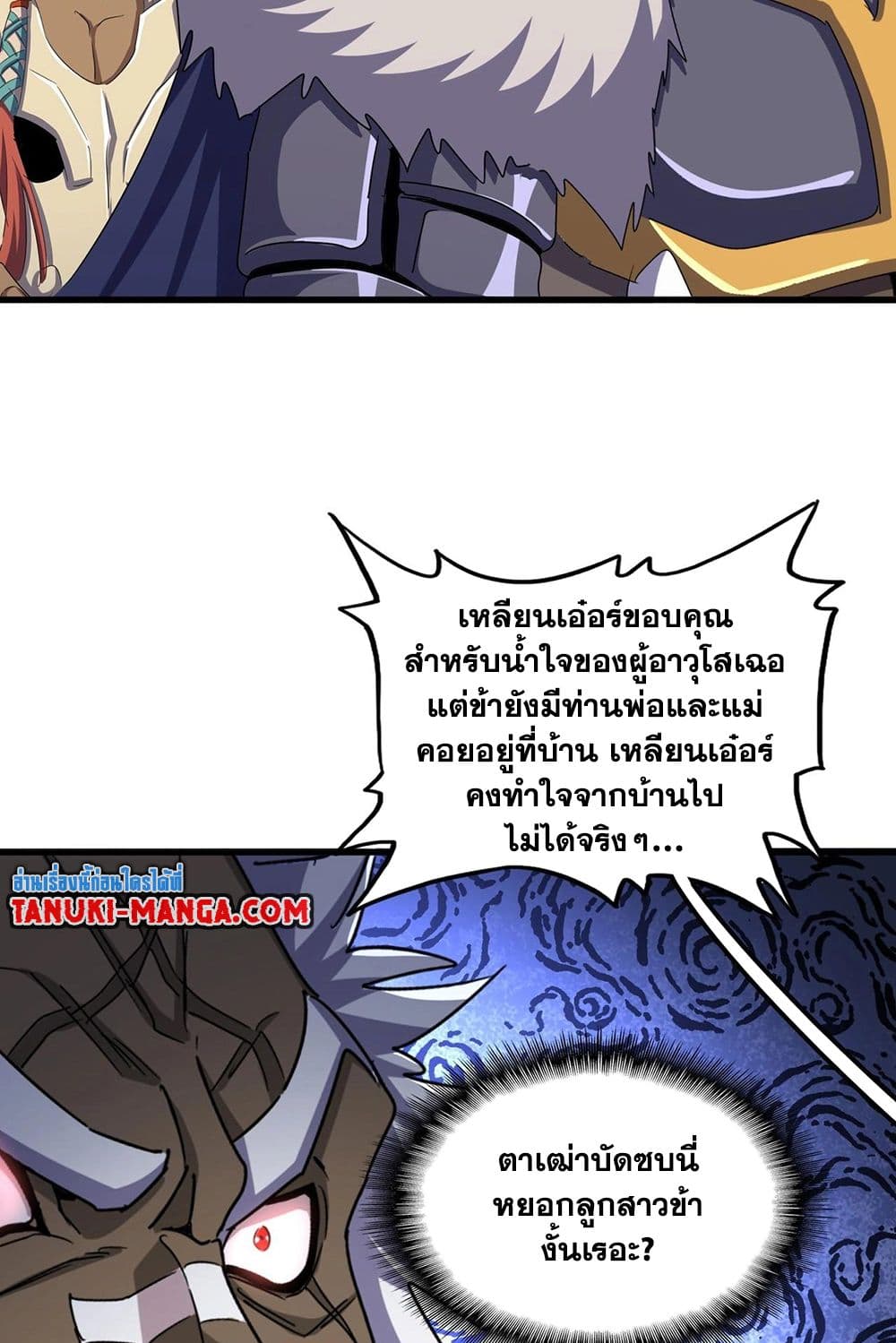 อ่านมังงะ Magic Emperor ตอนที่ 511/41.jpg