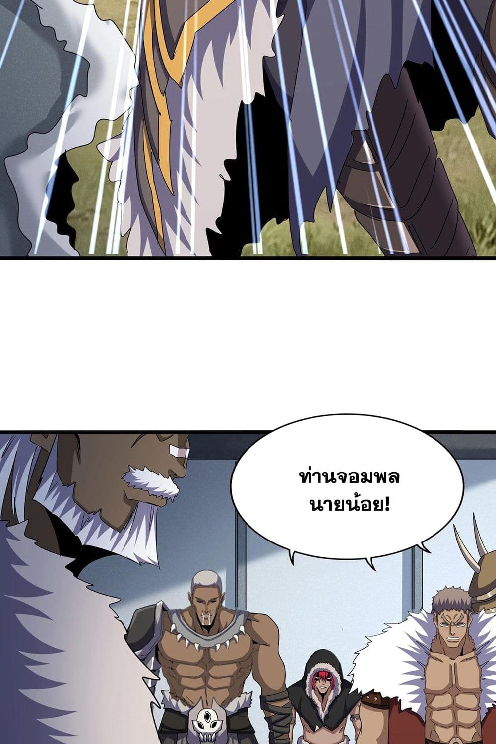 อ่านมังงะ Magic Emperor ตอนที่ 511/44.jpg