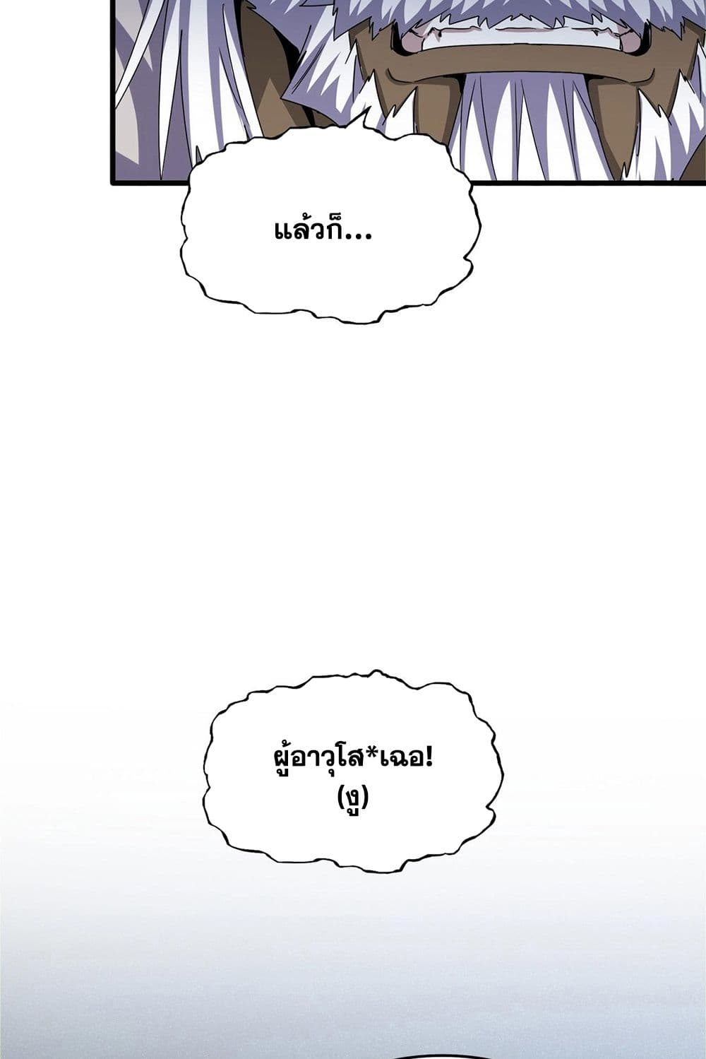 อ่านมังงะ Magic Emperor ตอนที่ 511/51.jpg